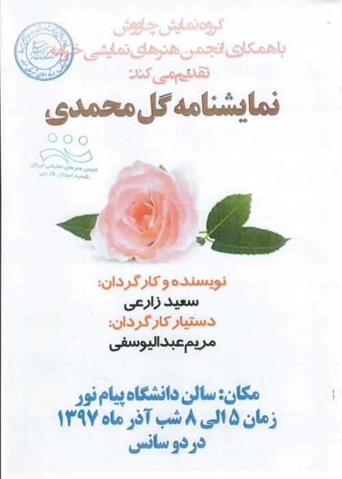 عکس نمایش گل محمدی