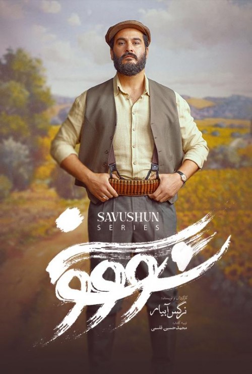 عکس سریال سووشون