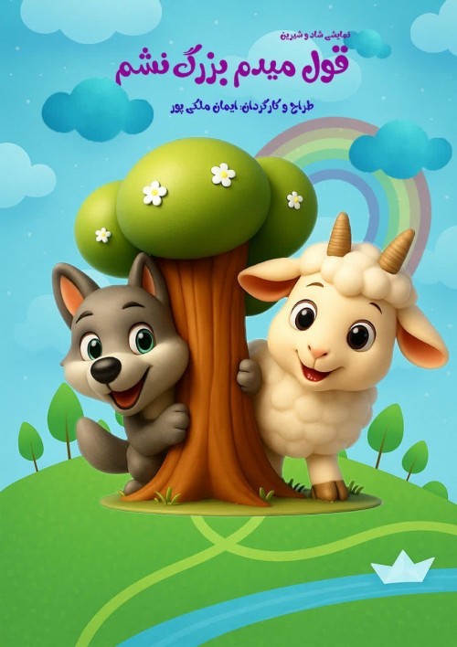 عکس نمایشنامه‌خوانی قول میدم بزرگ نشم