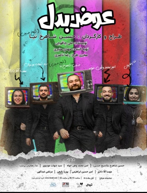 عکس نمایش عوض بدل