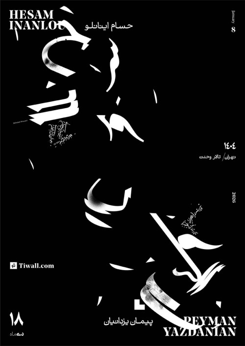 عکس کنسرت بداهه‌نوازی پیمان یزدانیان و حسام اینانلو