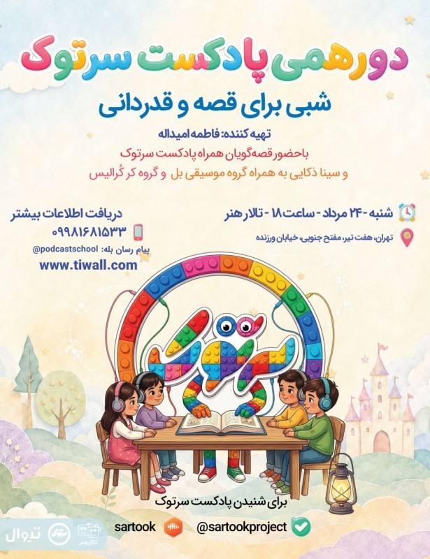 دورهمی سرتوک؛ شبی برای قصه و قدردانی | عکس