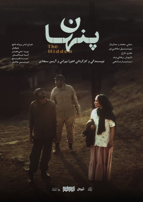 عکس فیلم کوتاه پنهان