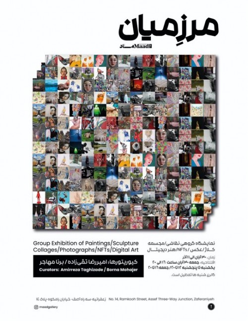 عکس نمایشگاه مرزِ میان