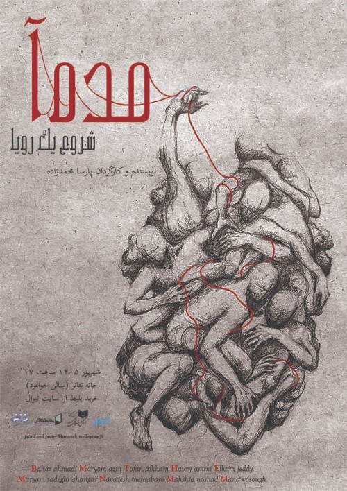 عکس نمایش مده‌آ شروع یک رویا