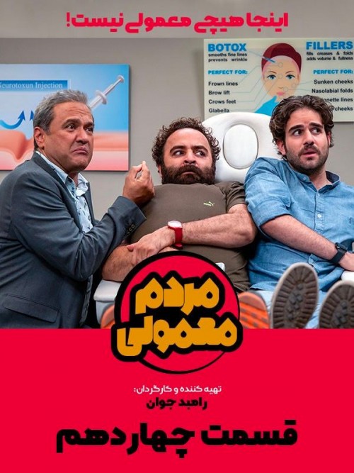 عکس سریال مردم معمولی