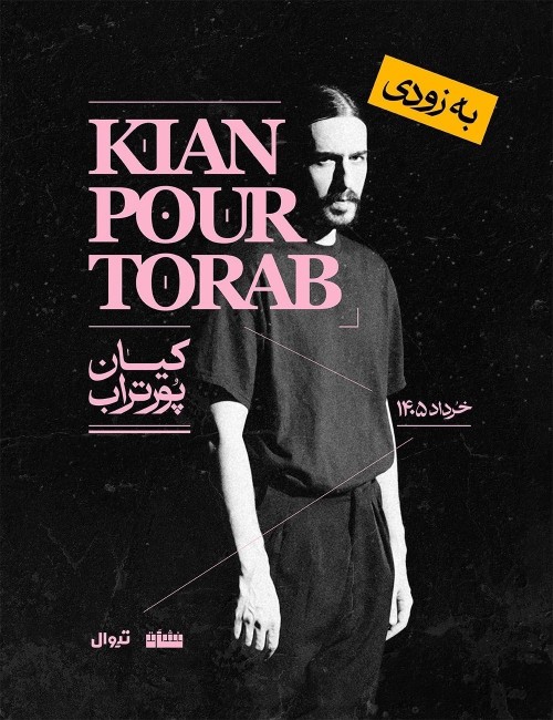 عکس کنسرت کیان پورتراب