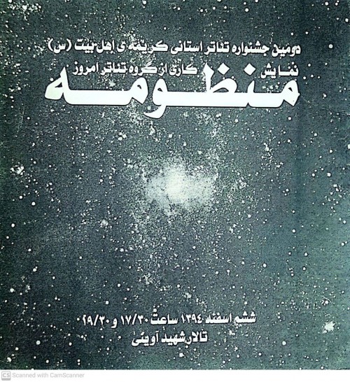 عکس نمایش منظومه