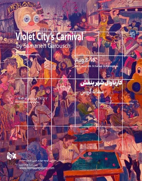 عکس نمایشگاه کارناوال شهر بنفش