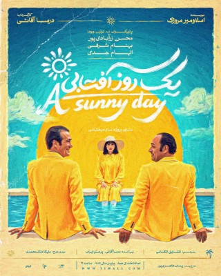نمایش یک روز آفتابی | نمایش «یک روز آفتابی» به نویسندگی اسلاومیر مروژک و کارگردانی درسا آقائی، با حضور جمع گسترده‌ای از هنرمندان، در تماشاخانه هما روی صحنه رفت. | عکس