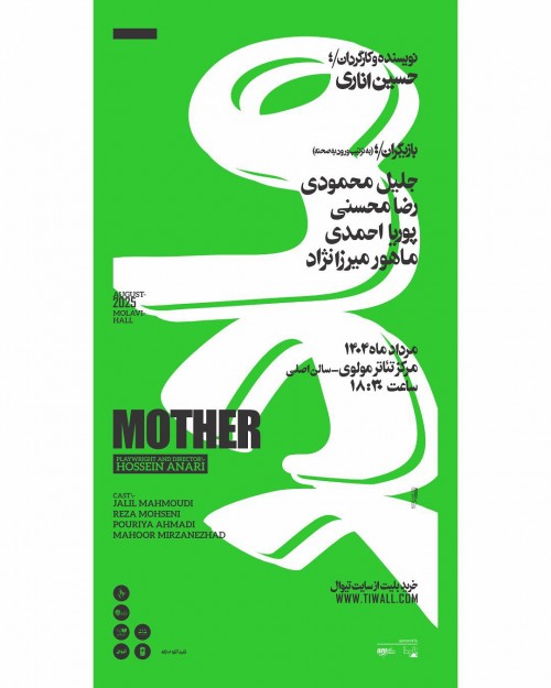 عکس نمایش مادر