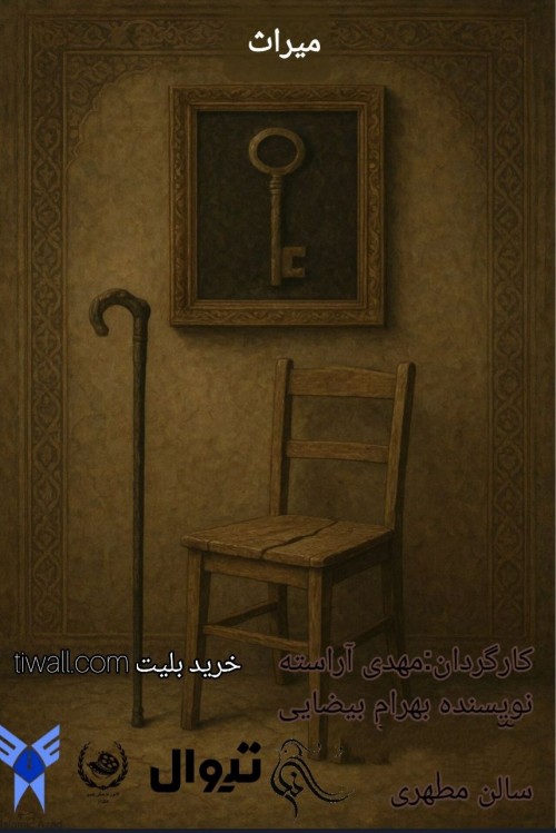 عکس نمایش میراث