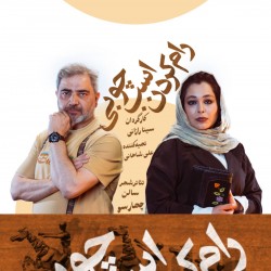 نمایش رام کردن اسب چوبی | عکس