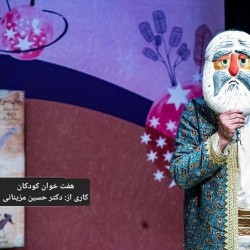 نمایش هفت خوان کودکان | عکس