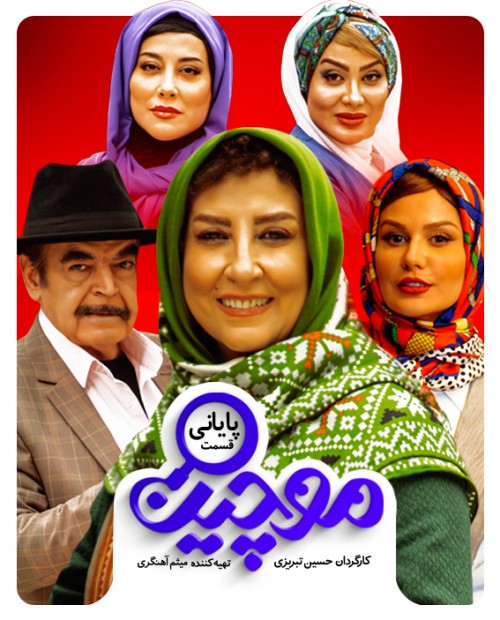 عکس سریال موچین