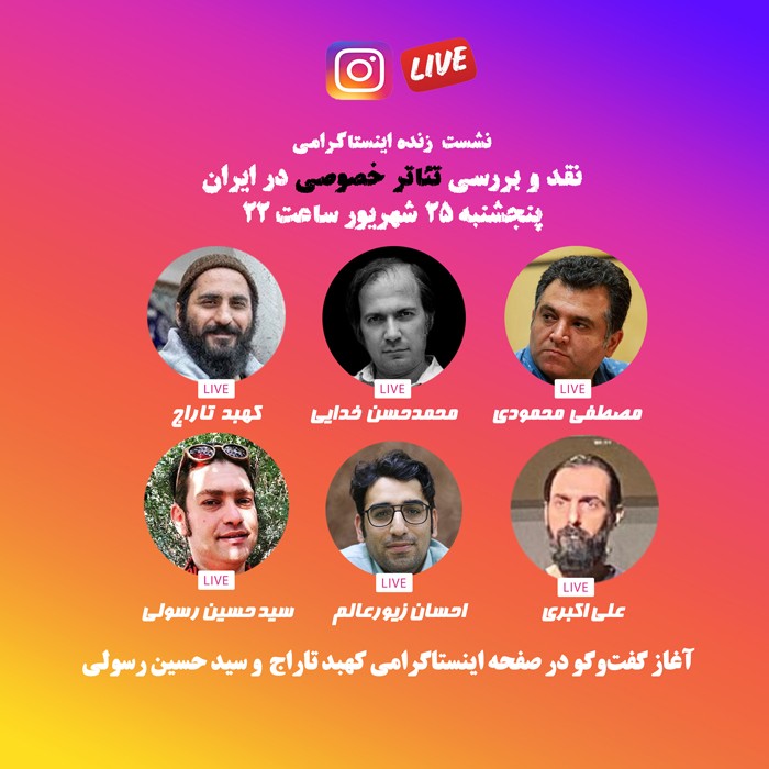 نشست نقد و بررسی تئاتر خصوصی در ایران برگزار شد | عکس