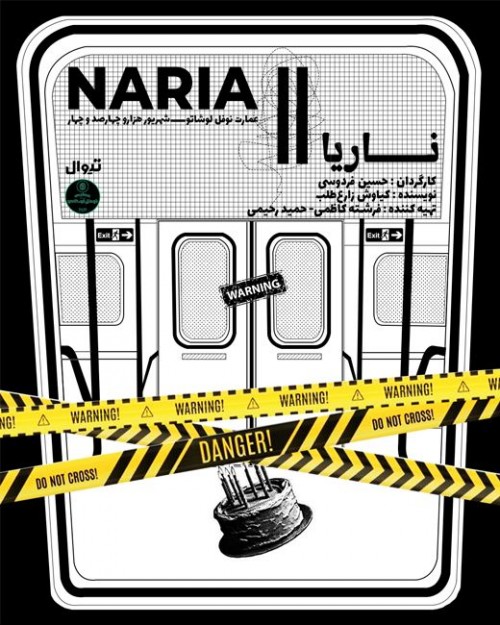 عکس نمایش ناریا ۲