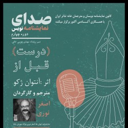 رویداد صدای نمایشنامه نویس | عکس