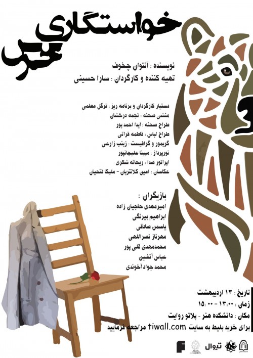 عکس نمایش خواستگاری و خرس