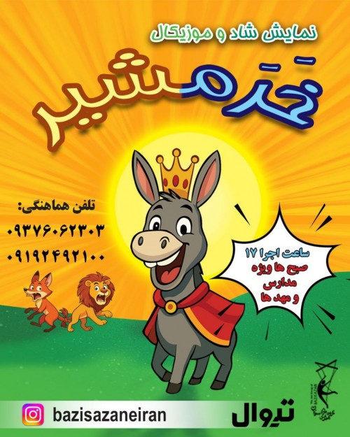 عکس نمایش خرمشیر