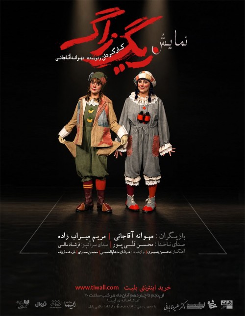 عکس نمایش زیگ زاگ