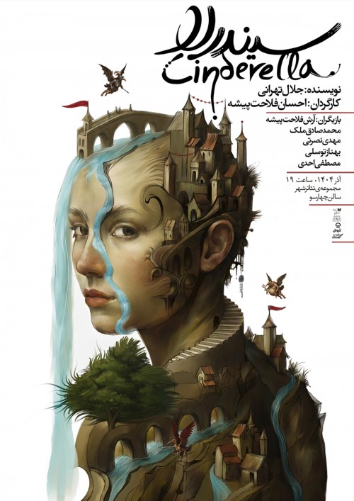 عکس نمایش سیندرلا
