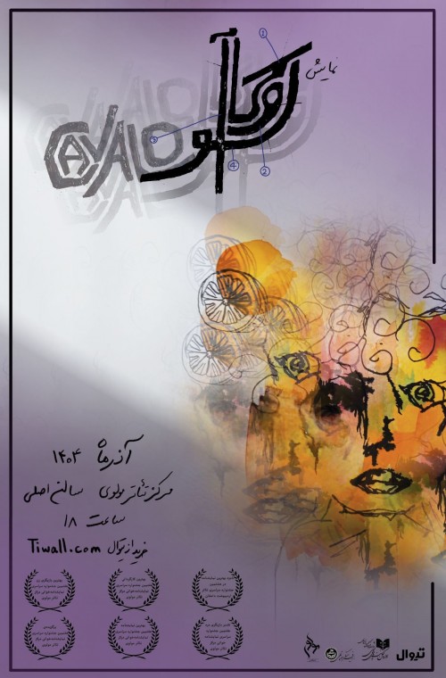 عکس نمایش کاوالو | Cavallo