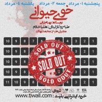 نمایش خوی حیوانی | سه شب نخست اجرا با ظرفیت کامل به پایان رسید | عکس