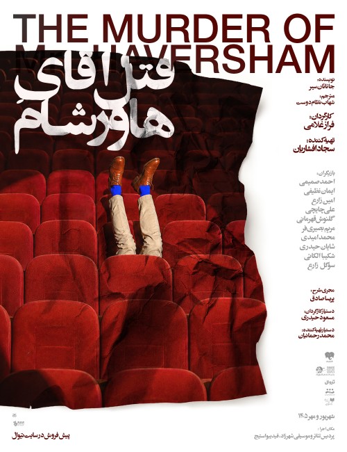عکس نمایش قتل آقای هاورشام