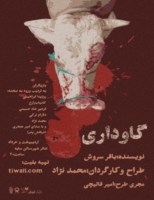 عکس نمایش گاو‌داری