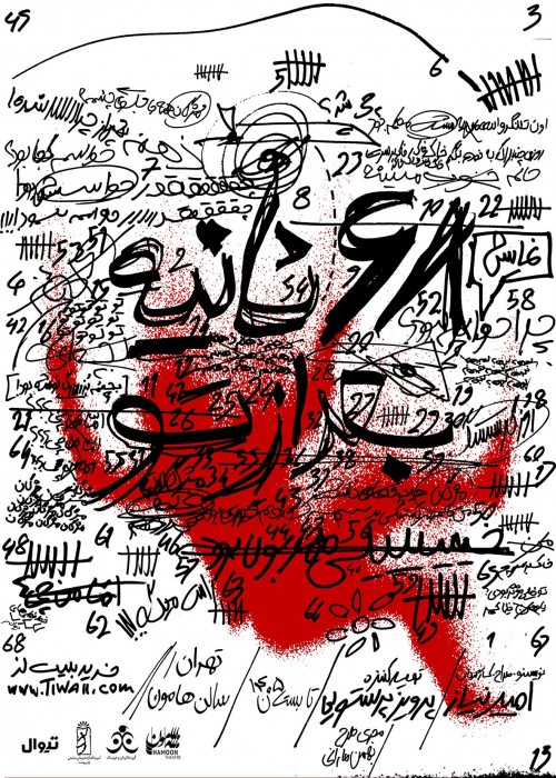 عکس نمایش ۶۸ ثانیه بعد از تو