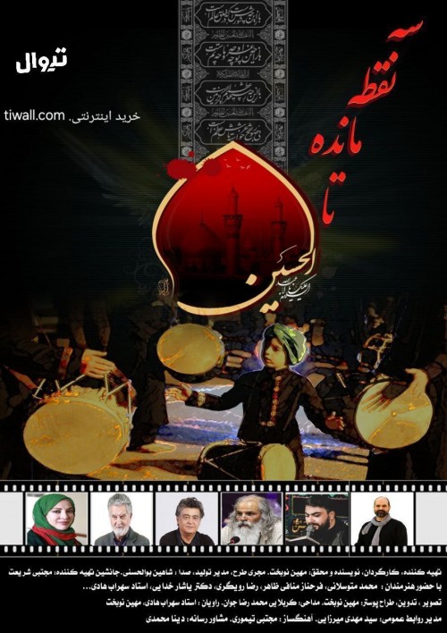 عکس مستند سه نقطه مانده تا حسین(ع) ...