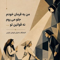 نمایش مده آ اجرا نمی‌شود! خب چیکار کنم؟ | عکس