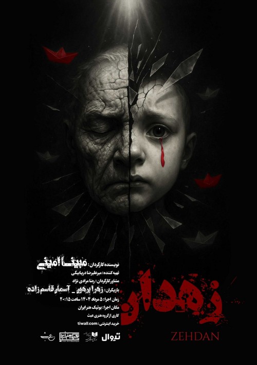 عکس نمایش زهدان