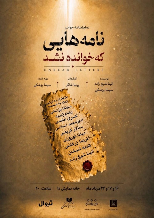 عکس نمایشنامه‌خوانی نامه‌های خوانده نشده