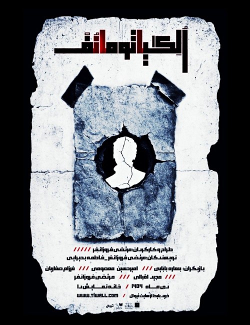 عکس نمایش اُلِگیا تومانُف