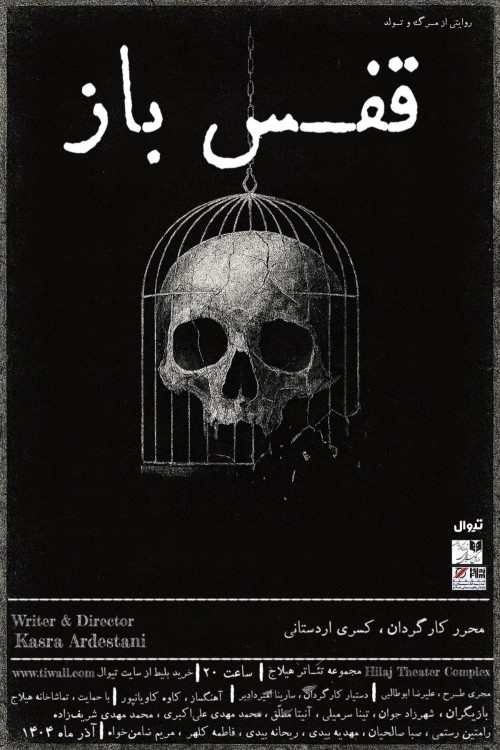 عکس نمایشنامه‌خوانی قفس باز