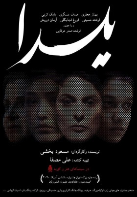 فیلم یلدا | برنامه پنج روز اول اکران «یلدا» اعلام شد | عکس