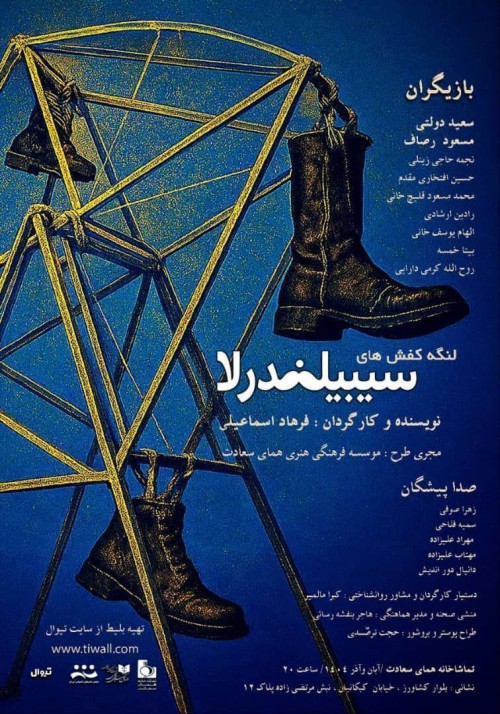 عکس نمایش لنگه کفش های سیبیلندرلا