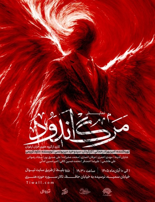 عکس نمایش مرگ اندود