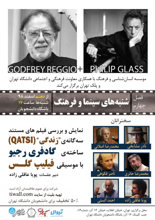 عکس اکران و نقد سه گانه‌ی مستند زندگی