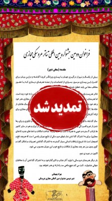 مهلت ارسال آثار به دومین جشنواره بین المللی تئاتر عروسکی مجازی تمدید شد  | عکس