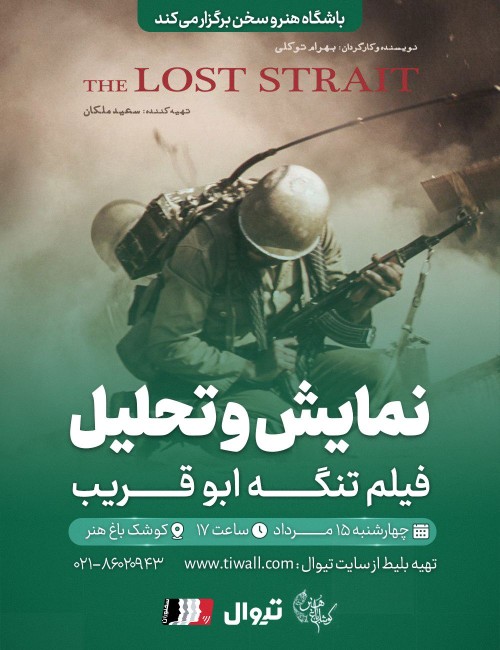 عکس فیلم تنگه ابوقریب