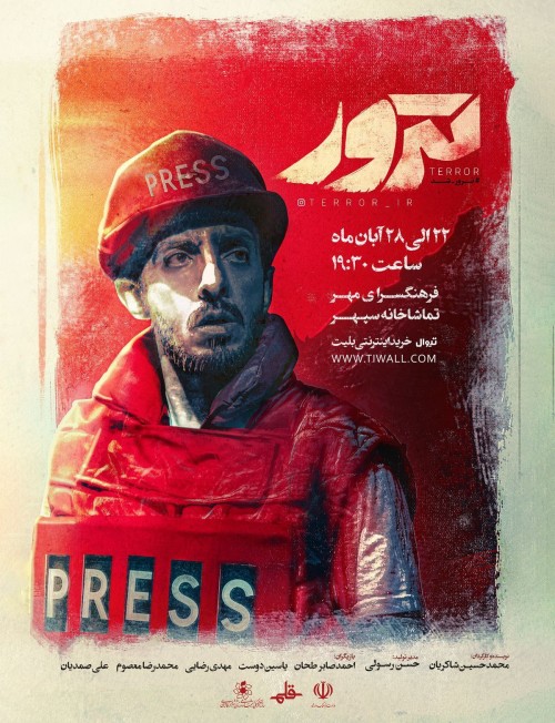 عکس نمایش ترور