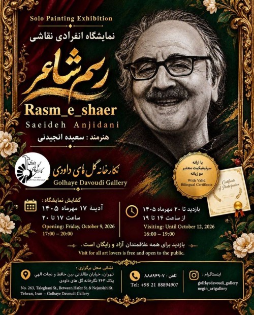 عکس نمایشگاه نقاشی رسم شاعر
