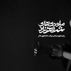 نمایش ملودی‌های شهرزاد | عکس