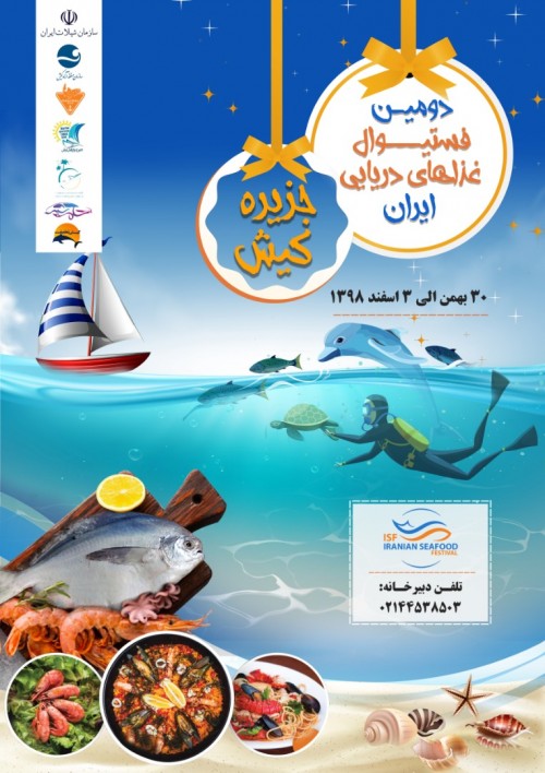 عکس جشنواره غذاهای دریایی ایران