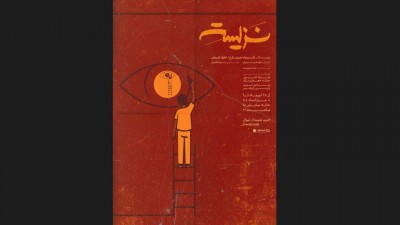 نمایش نَزیسته | پوستر نمایش «نزیسته» رونمایی شد | عکس