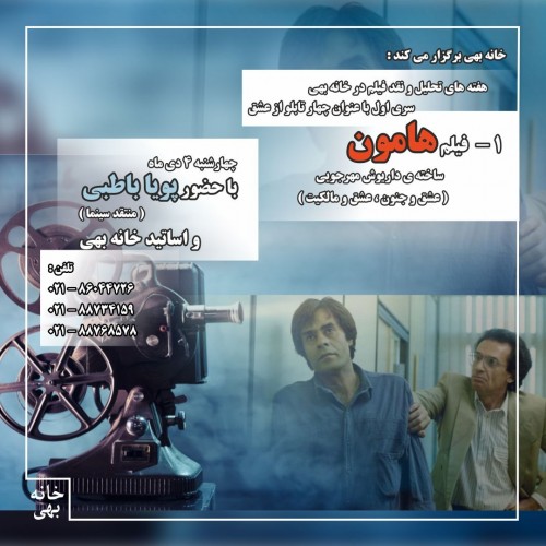 عکس فیلم هامون