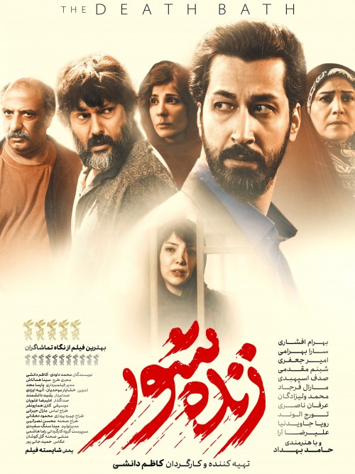 عکس فیلم زنده‌شور